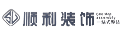 道县顺利装修公司
