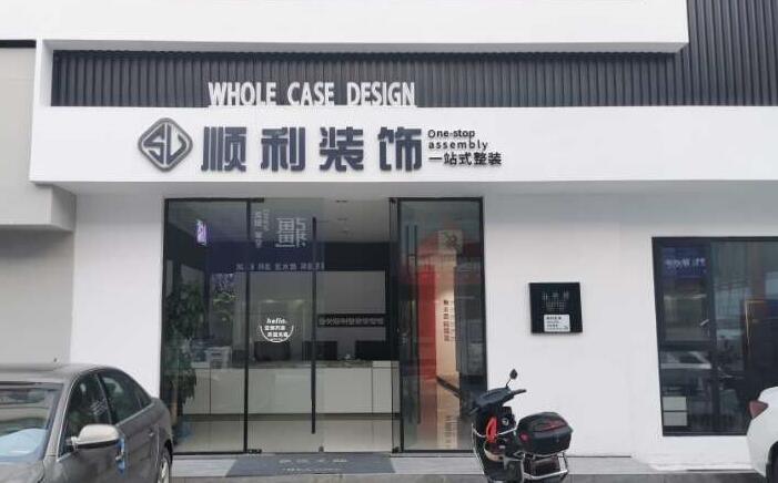 道县装修公司