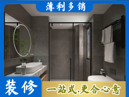 道县洗浴间装修